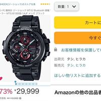 このgショックを買おうが検討していますが 販売者が怪しすぎるの Yahoo 知恵袋