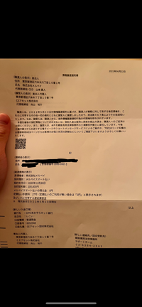 質問失礼します。 - つい先日家に封筒が届いた開けてみたらメル