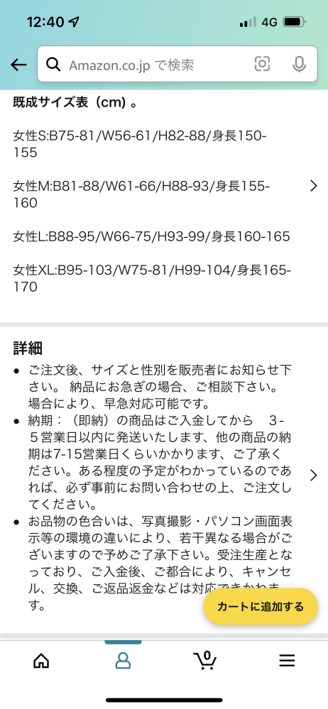 今Amazonにてコスプレを買おうと思っているのですが、サイズ指定のボタ... - Yahoo!知恵袋