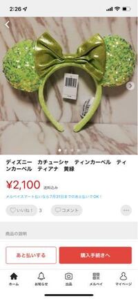 このディズニーカチューシャをメルカリで購入したのですが 偽物で Yahoo 知恵袋