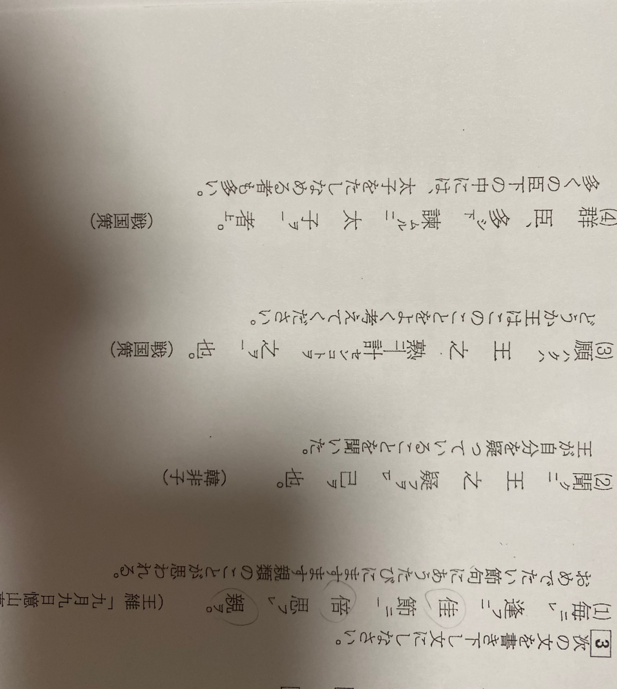 この漢文の1〜4までの答えを教えていただきたいです。できれば読み方もあれば助かります。