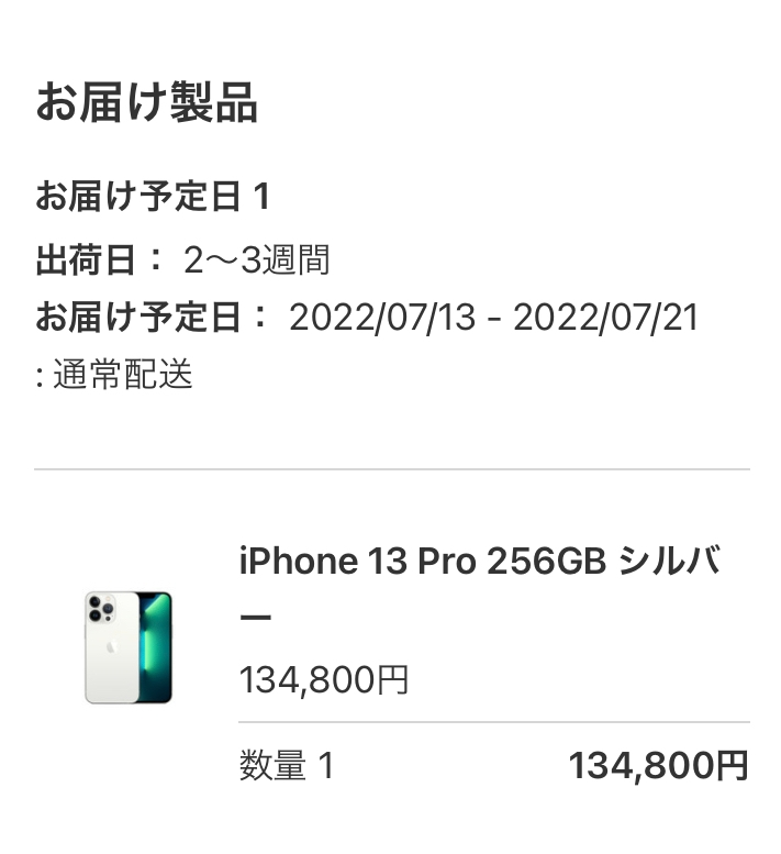 6月の月末ににiPhone 13proを予約したんですけど値上げの影響受けますか？？ メールでこうなってるんで大丈夫ですかね？