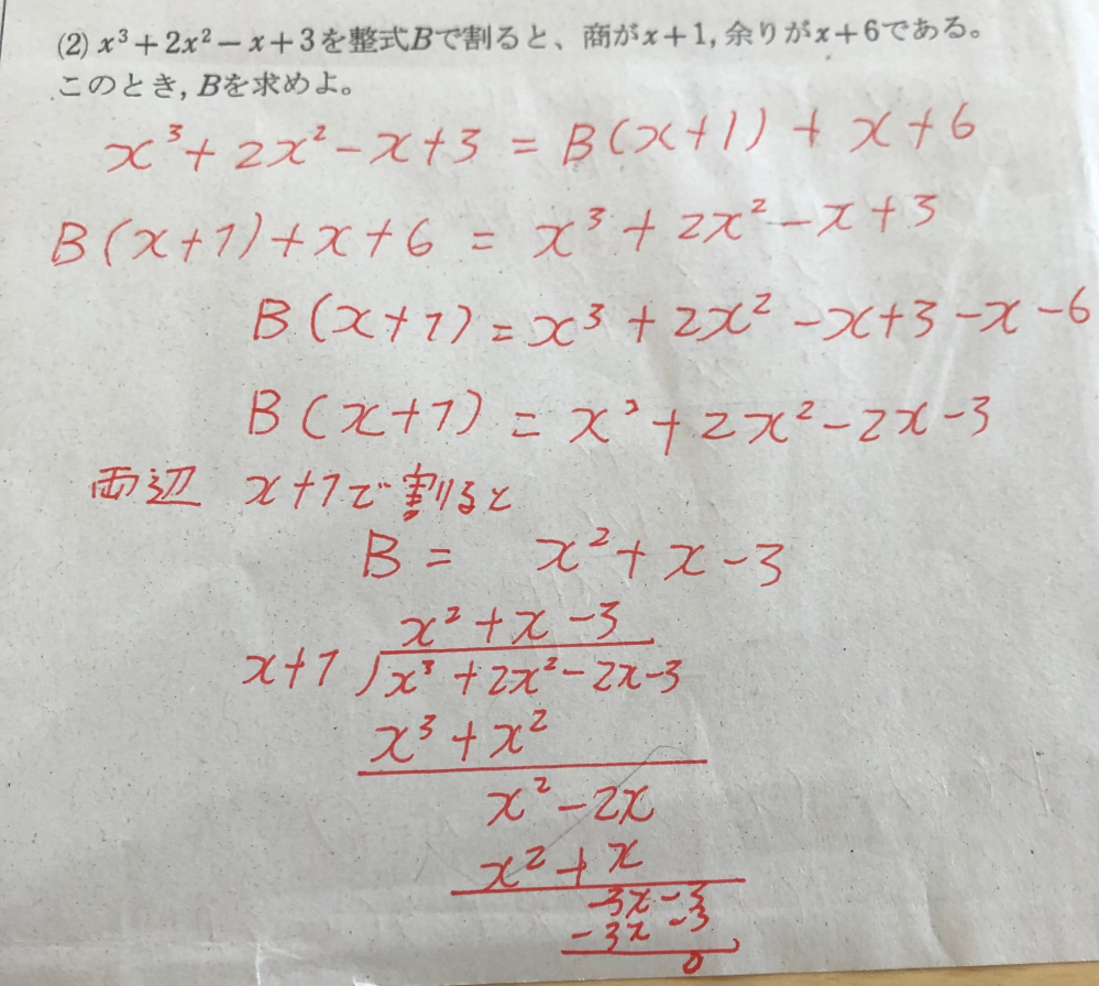 このとき、Bを求めよとかいう問題について "両辺 x＋1で割ると"という問題があります が、x＋1という数字はB(x＋1)という所からとってきたのでしょうか？それともそういう決まりがあるのですか？