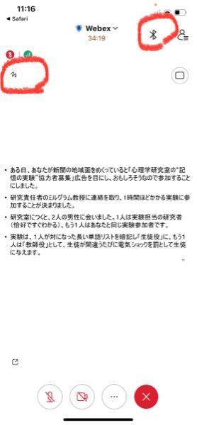 webexの使い方 この二つは何のボタンですか？