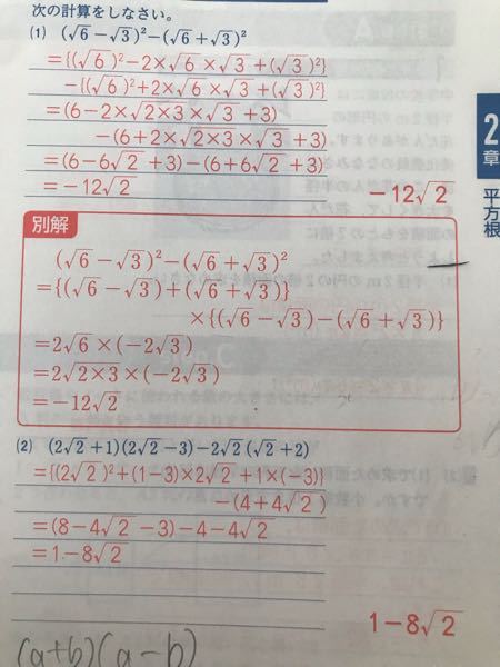 中学の平方根の問題で、分からないところがあります。写真の(1)と(2)です。どっちでもいいので解説して欲しいです。調べると因数分解の公式でやると出てくるので、やってみましたが、答えの式となかなか...