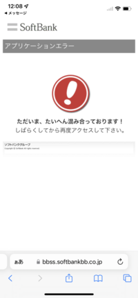 ソフトバンク光の契約手続きをしようと思い、口座番号まで入力しましたが、次へを押すと毎回このエラーが出ます。どの時間帯なら手続きが出来そうですか？ 