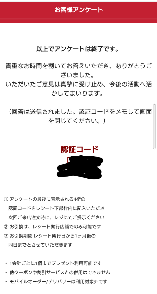 ゴンチャでタピオカ買ったら、レシートにアンケートがついていたので答えたら... - Yahoo!知恵袋