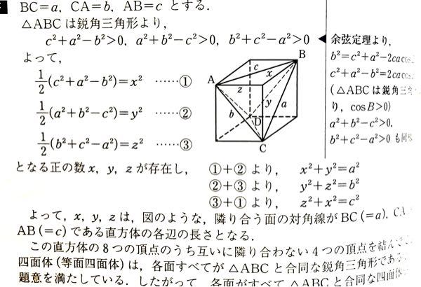 問題 Abcは鋭角三角形とする この時各面全てが Abcと合同な四面体 Yahoo 知恵袋