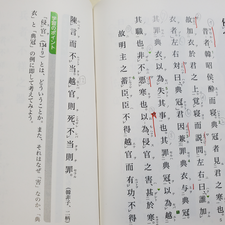 官を侵すの害について左の学習のポイントの官を侵すのは何故 害 Yahoo 知恵袋