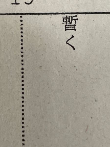 この漢字はなんと読みまか？