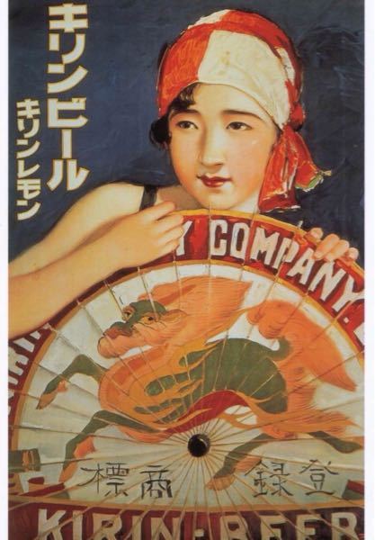 ★戦前ポスター『多田北鳥/ 麒麟麦酒』昭和初期 店頭販促用ポスター/当時物 多田北烏さんという画家による昭和初期のキリンビールのポスターとの