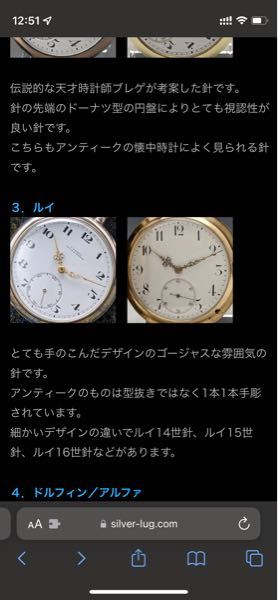 腕時計 ルイ針 こんな感じでアンティークっぽいルイ14.15.16系の針を採用している腕時計を多く教えてください。