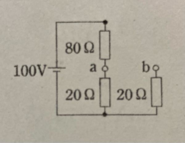 図のような回路で、a-b間の電圧Vの求め方を教えて下さい。