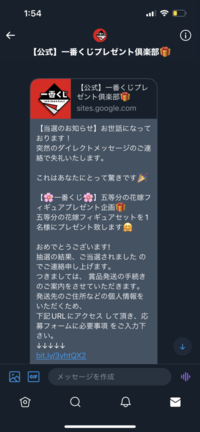 Twitterの一番くじのプレゼント企画って信じていいんですか こん Yahoo 知恵袋