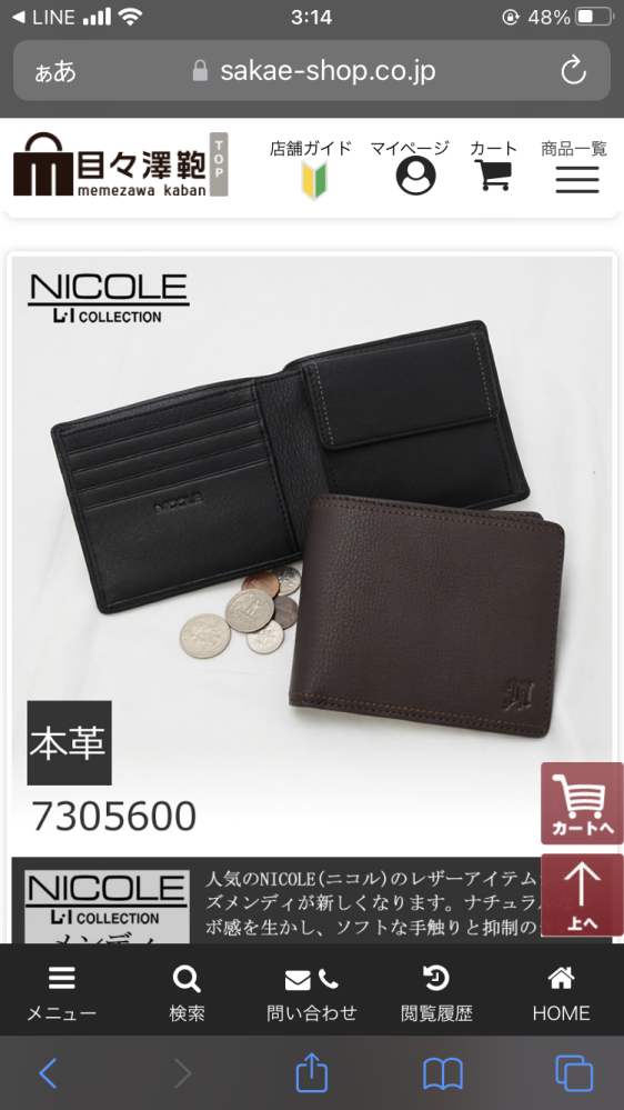 NICOLE(ニコル)のメンズ財布、年齢層はどの辺りだと思いますか？ 40代でもおかしくないですか？