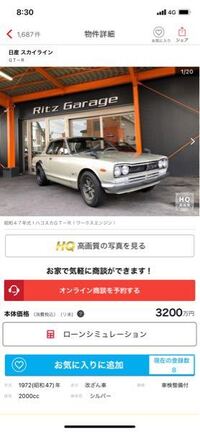 日産スカイラインが大好きなのですが 流石に50年前のオンボロが3000万 Yahoo 知恵袋