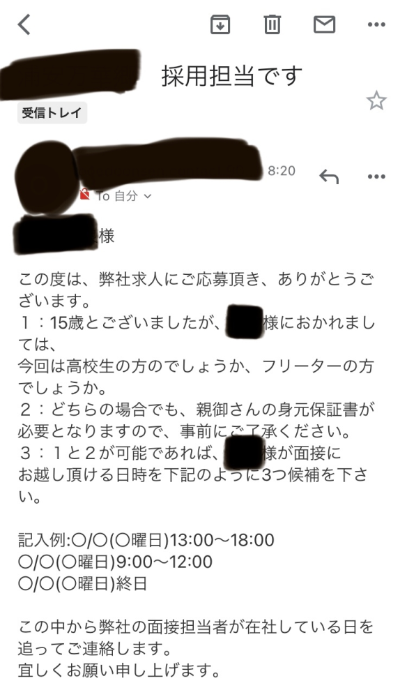 バイトの面接の連絡等がきたのですが どのように返信すれば良いで Yahoo 知恵袋