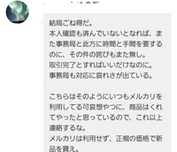 メルカリで購入してくれた方から商品が届いていないと言われました 