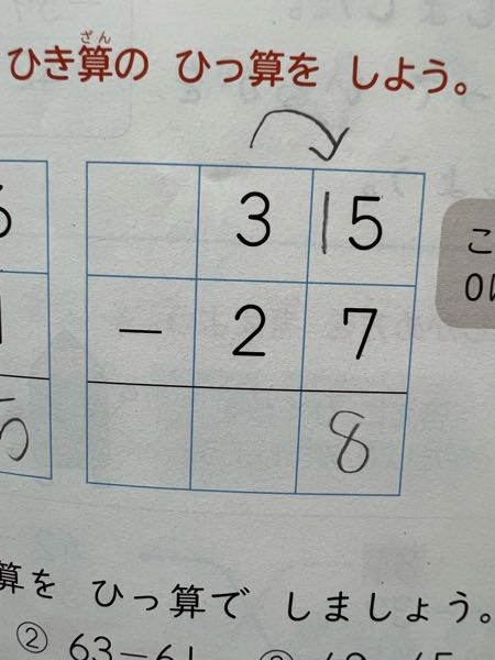 小学2年生の子供がいます 算数の宿題でひっ算の引き算をやっている時に不思 Yahoo 知恵袋