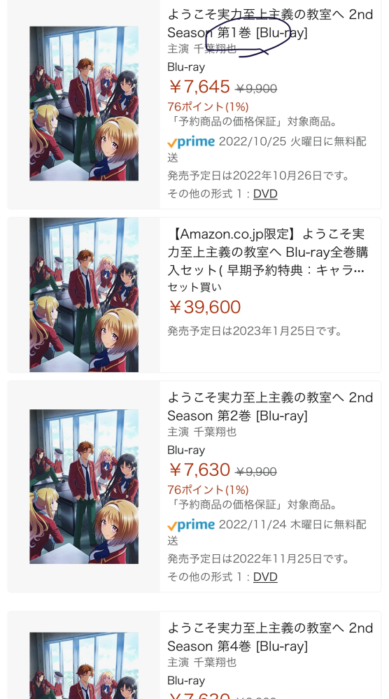 ようこそ実力至上主義の教室へのblurayなんですが 第1巻し Yahoo 知恵袋