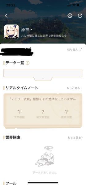 原神hoyolab ホヨラボ で戦績やリアルタイムノートが表示 Yahoo 知恵袋