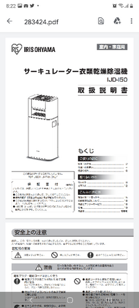 アイリスオーヤマの除湿器(ijd-i50)について質問です。1 アイリスオーヤマの除湿器(ijd-i50)について質問です。1