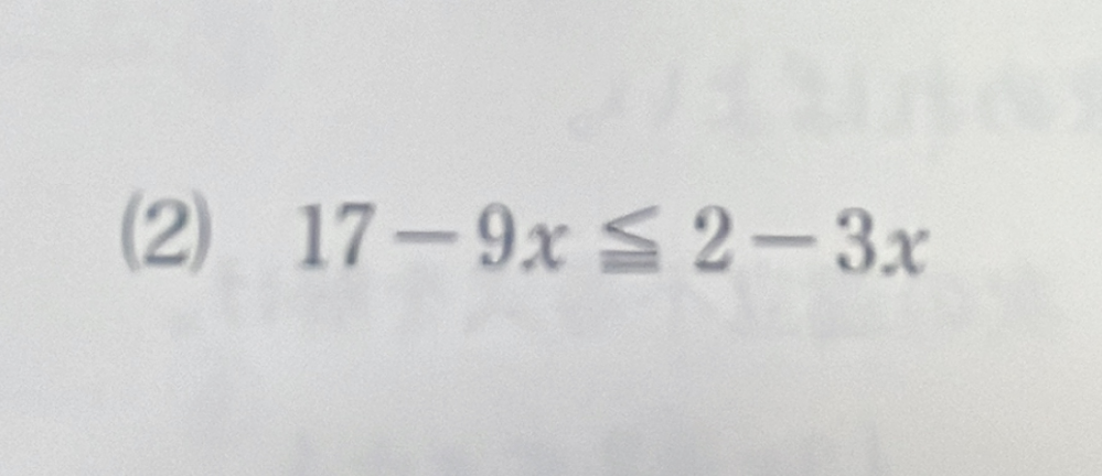 至急 この不等式を解け ↑この問題の答えを教えてください！