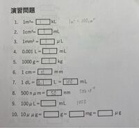 生物基礎の生物基本単位について教えてください Mmとnmの変換の Yahoo 知恵袋