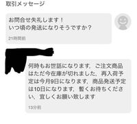メルカリショップで物を購入したのですが、発送が遅くていつ届く