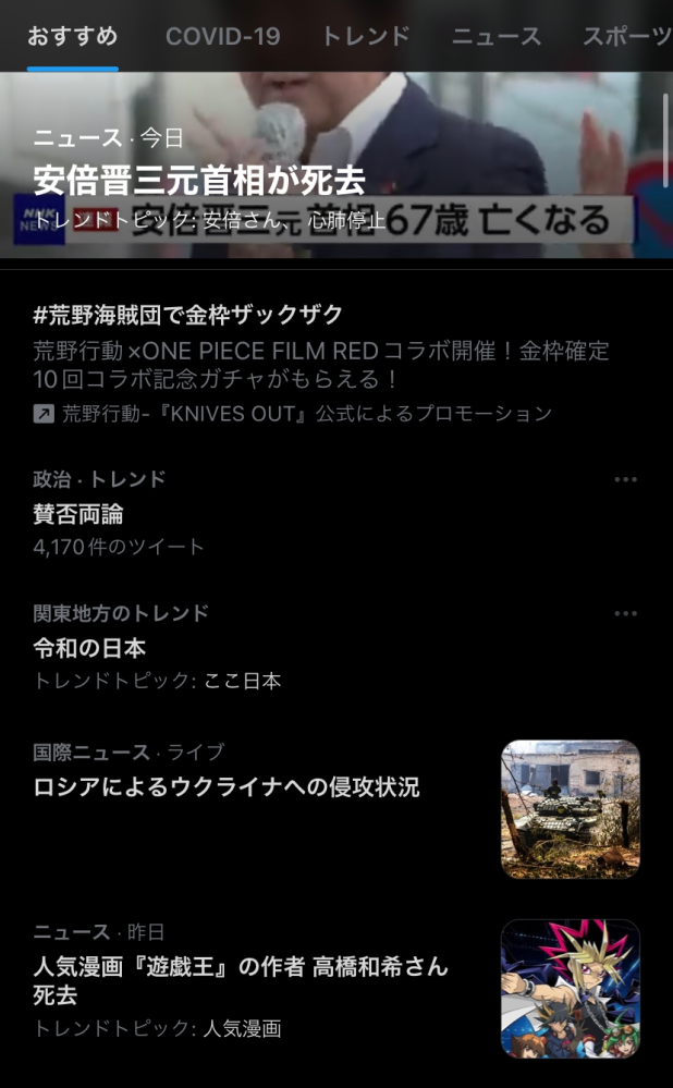 Twitterについて質問です 最近ネガティブなニュースが多く それらを Yahoo 知恵袋