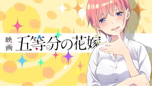 Dydo 映画五等分の花嫁のcmの一花のイラストになぜか違和感を感じるの Yahoo 知恵袋