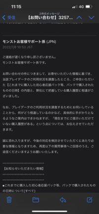 モンストの復旧を申請した所このようなメールが届きました 某サイ Yahoo 知恵袋