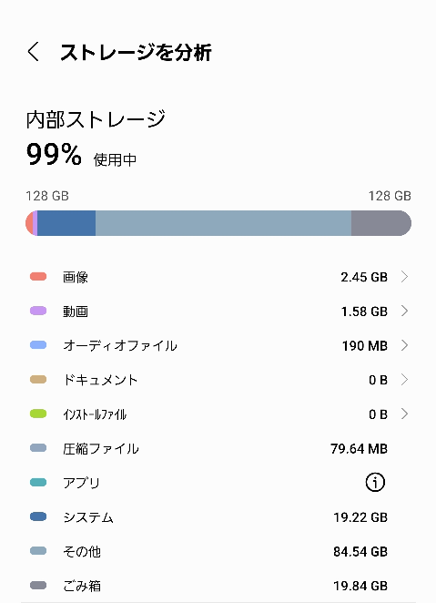 Androidのストレージでその他がとてもやばいんですけど何をどう消せば Yahoo 知恵袋