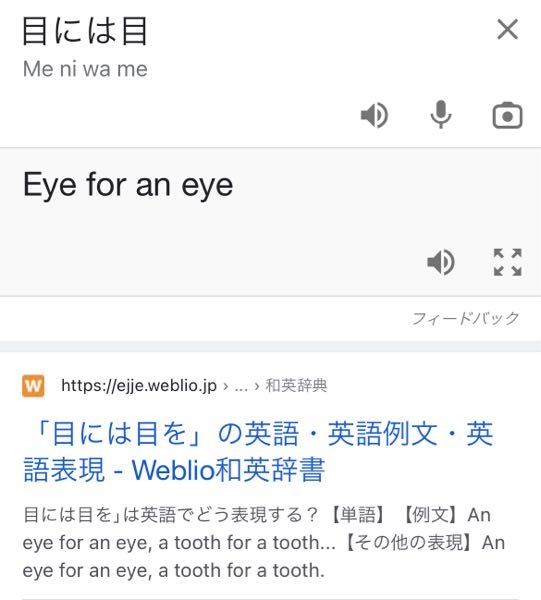 目には目を 英語 とGoogle検索してみると eye for an eyeと出てきましたが、 何故最初のeyeにはanが付かないんですか？？ an eye for an eye にはならないの...