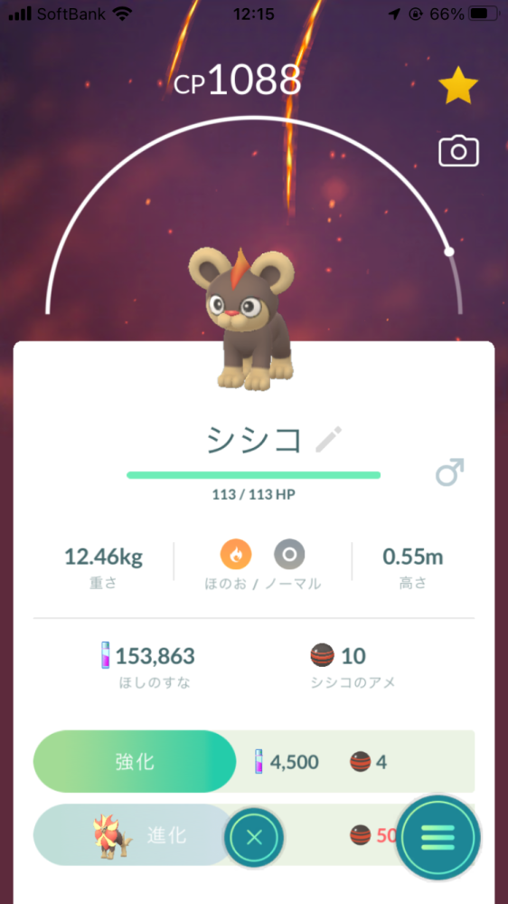 ポケモンgoこのシシコは進化させるとどれくらいのcpになりますかね Yahoo 知恵袋