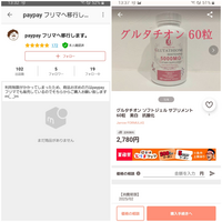 メルカリで、名前の後にプロフィール必読と書いている人がいます 
