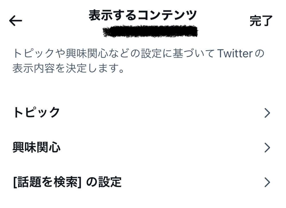 Twitterでセンシティブな内容を見たいのに解除するのがあり Yahoo 知恵袋