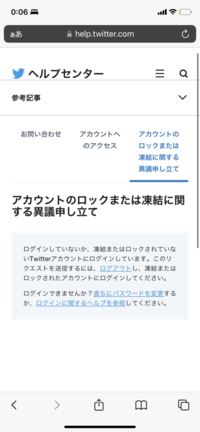 Twitterで何もやっていないのに永久凍結されていました 異議申し立て Yahoo 知恵袋