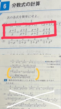 基礎問題精講数2bのp14 分数式の計算 の 2 について質問 Yahoo 知恵袋
