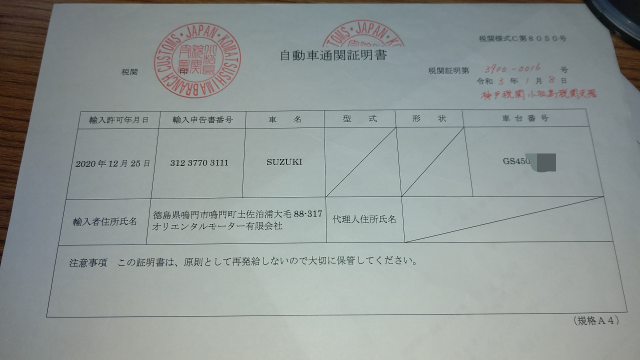 国内未登録のバイクを購入して、登録しようと考えています。通関書で