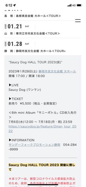 このサウシードックのチケットの抽選はいつから始まりますか In Yahoo 知恵袋