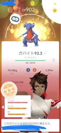 ポケモンgoについての質問です ガブリアスが欲しくガバイトやフカマル Yahoo 知恵袋