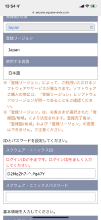 スクウェアエニックスidの新規登録ができません 思いつく限りを試してみても Yahoo 知恵袋