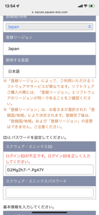 スクウェアエニックスidの新規登録ができません 思いつく限りを試してみても Yahoo 知恵袋