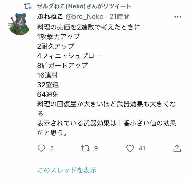 100枚ブレワイに関しての質問です 最近istで料理の特性id Yahoo 知恵袋