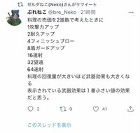 100枚ブレワイに関しての質問です 最近istで料理の特性id Yahoo 知恵袋