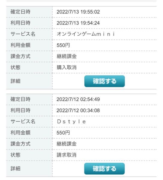 Softbank利用者です 請求が確定と表示されたまま 変わりません 何 Yahoo 知恵袋