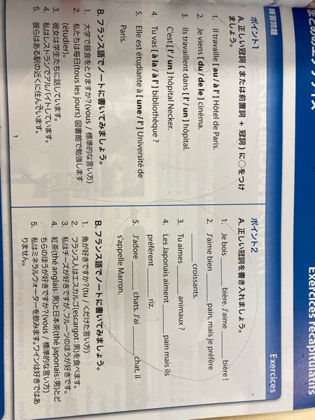 ここの答えを教えてください フランス語です ポイント1a Yahoo 知恵袋