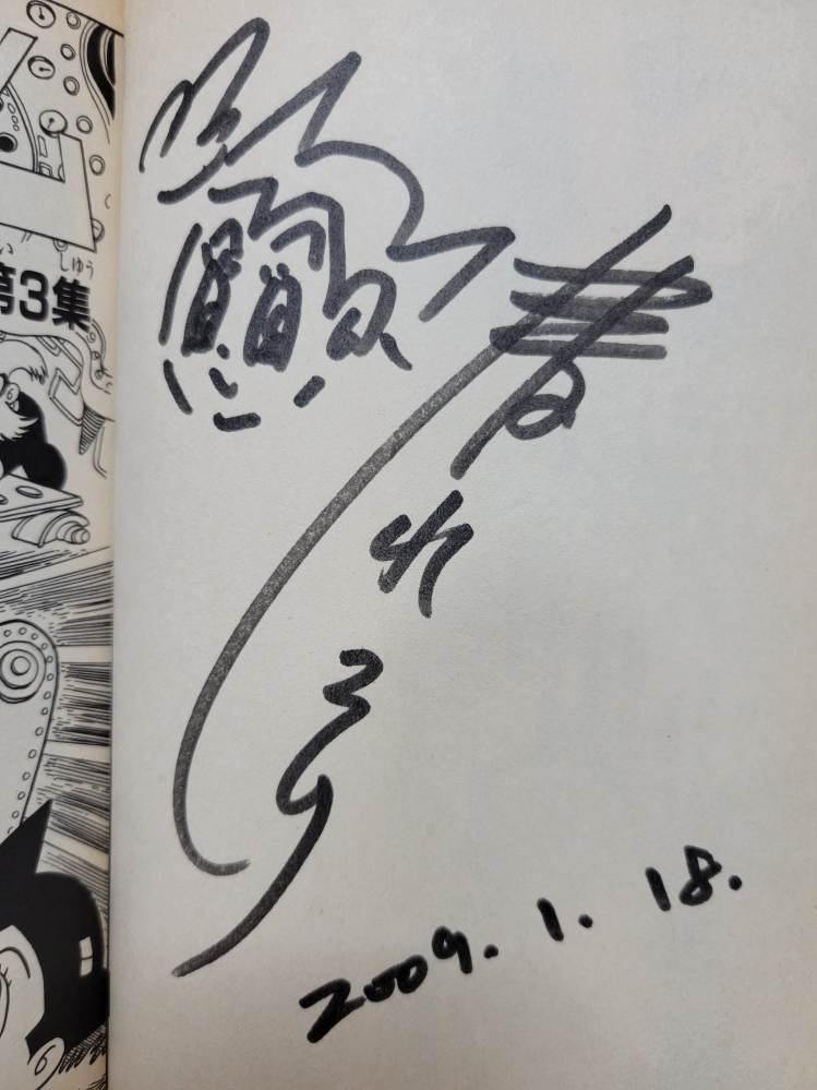 古本屋で手塚治虫の漫画を購入したところ 画像のサインが書かれていました Yahoo 知恵袋