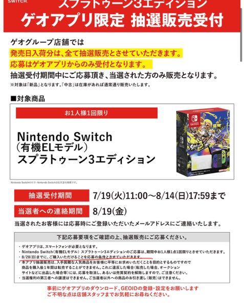 Geoゲオでnintendoswitch有機elスプラトゥーンエディショ Yahoo 知恵袋